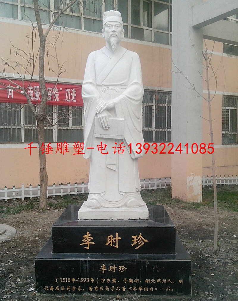 白色石材李时珍雕塑像供应定制