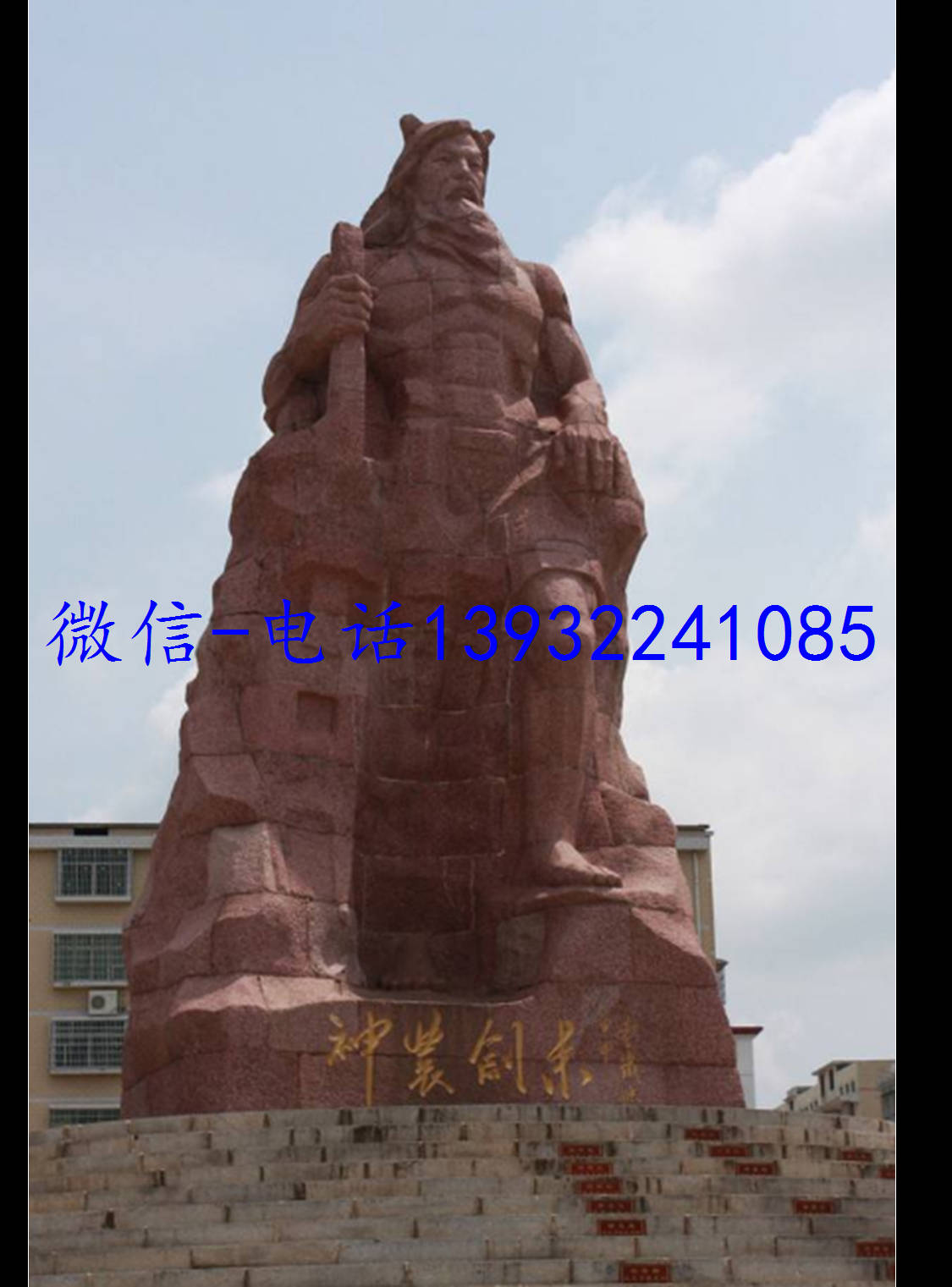 红砂岩炎帝雕像,大型花岗岩神农氏雕像